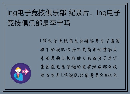 lng电子竞技俱乐部 纪录片、lng电子竞技俱乐部是李宁吗