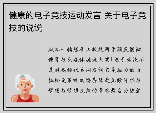 健康的电子竞技运动发言 关于电子竞技的说说